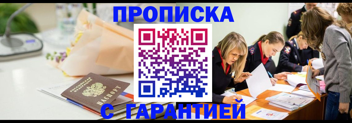 временная регистрация купить в Красногорске