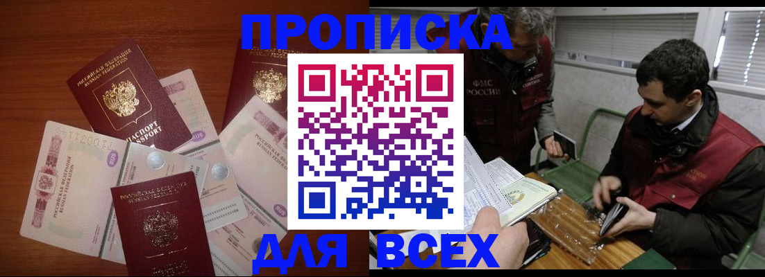 прописка поиск в Красногорске