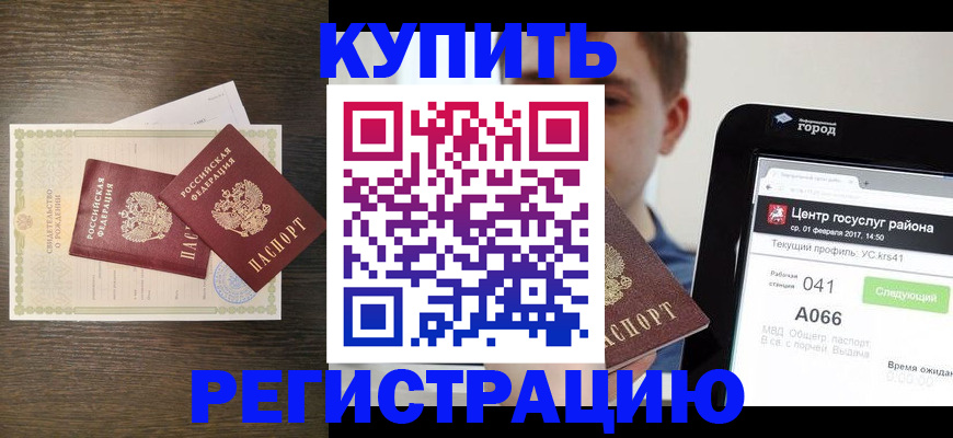 прописка для работы в Красногорске