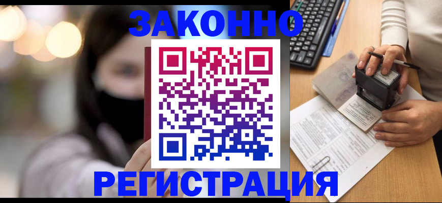 временная регистрация недорого в Красногорске