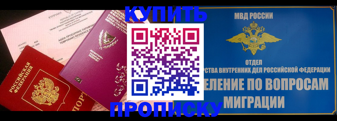 где прописаться в Красногорске
