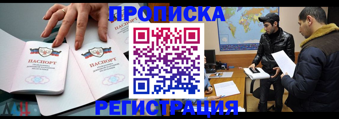 прописка 2025 в Красногорске